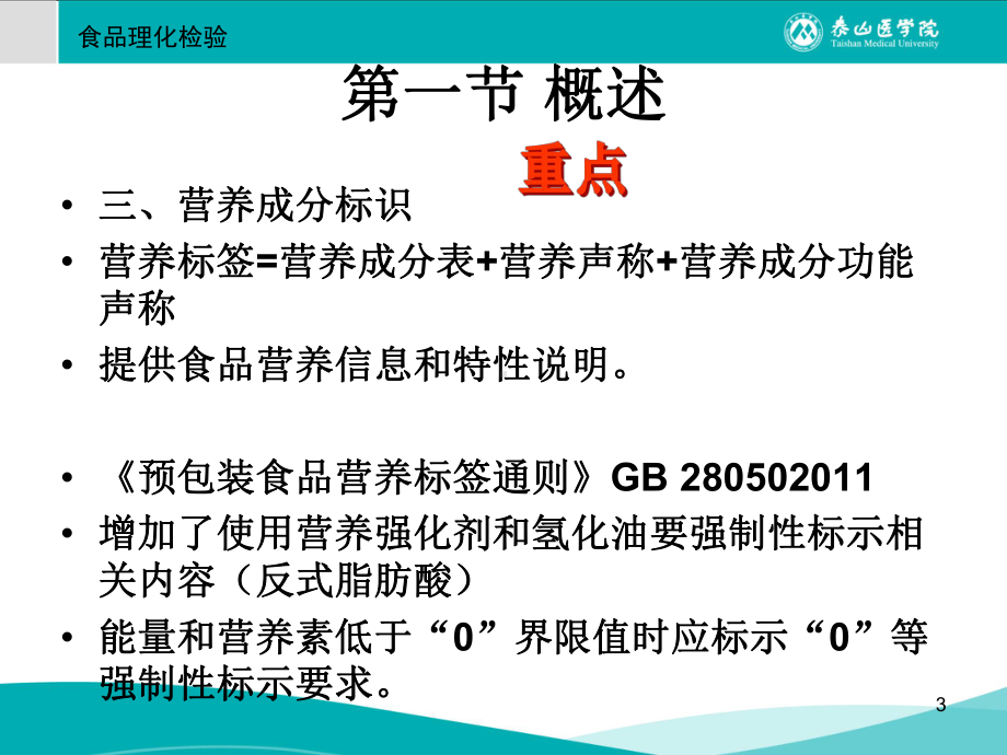 第四章食品营养成分检验精选教学课件.ppt_第3页