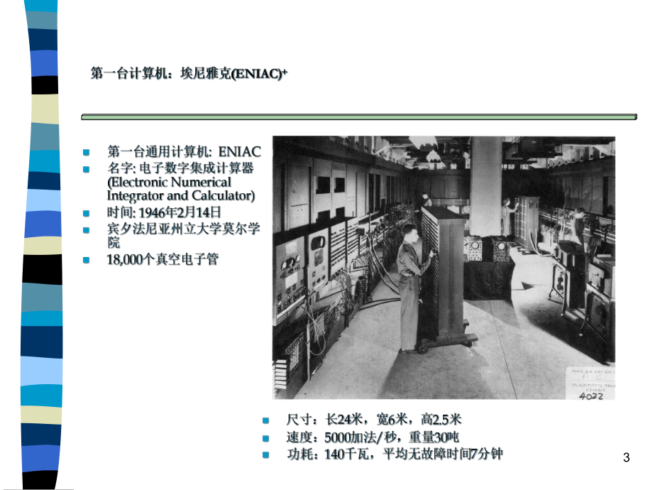 超大规模集成电路第一章教学课件.ppt_第3页