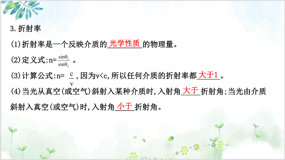 2021届高考物理二轮复习课件：选修3-4光电磁波.ppt_第3页