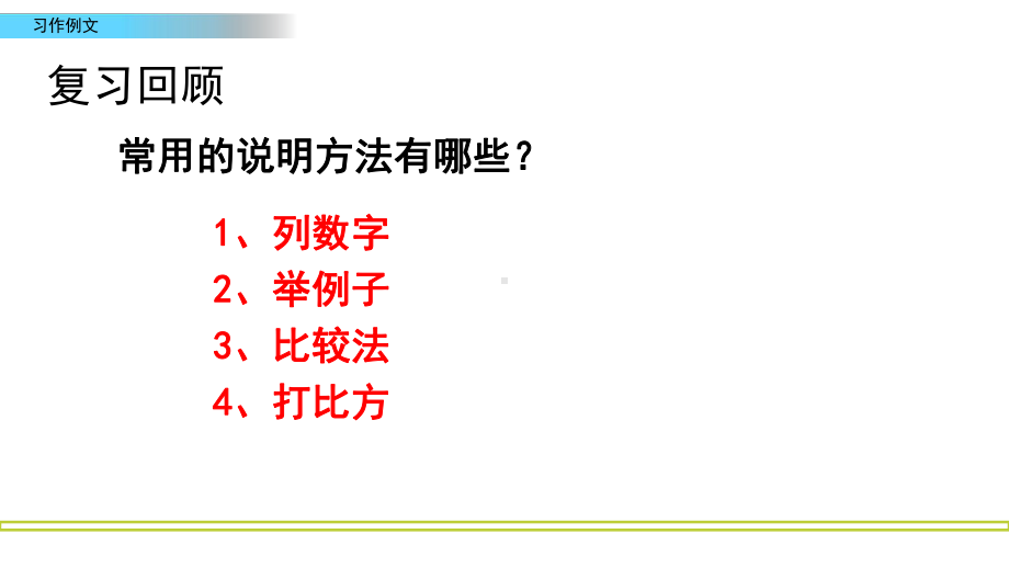 2019年秋部编版五年级语文上册习作：例文《鲸》《风向袋的制作》-公开课课件完美-.pptx_第3页