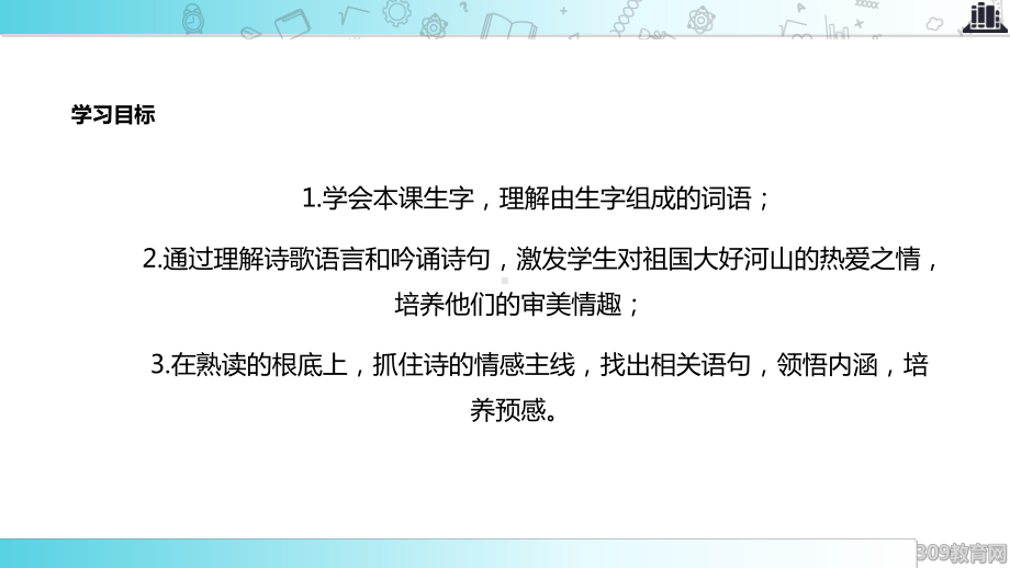 2021小学语文苏教版六年级下册《长江之歌》教学课件.ppt_第2页