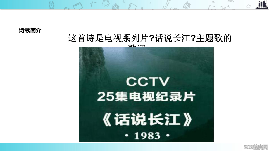 2021小学语文苏教版六年级下册《长江之歌》教学课件.ppt_第3页