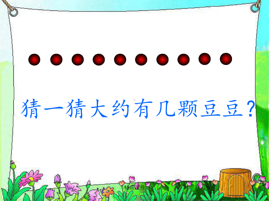 1000以内数的认识练习课2课件.pptx_第2页