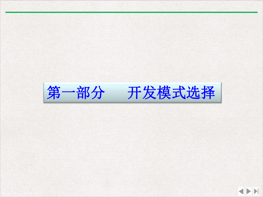 生态旅游产业园地产前期策划方案精选教学课件.pptx_第1页