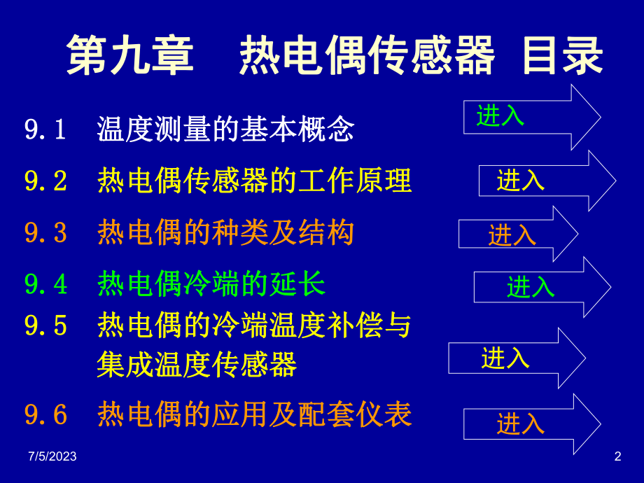 第九章-热电偶传感器-《自动检测技术及应用(第2版)》教学课件.ppt_第2页