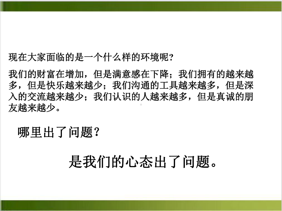 职业员工心态教学课件.ppt_第3页