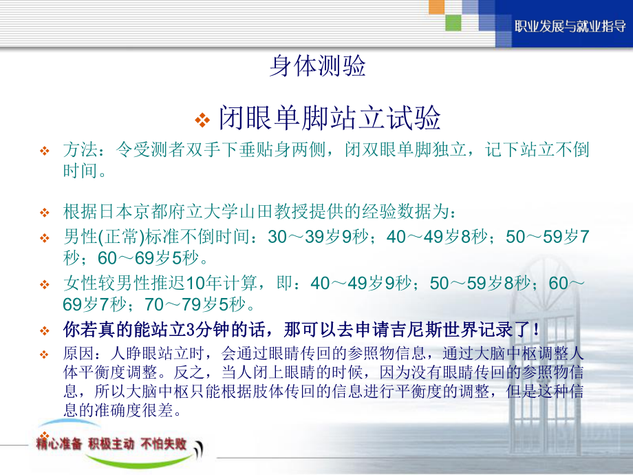 职业生涯规划之自我认识教学课件.ppt_第3页