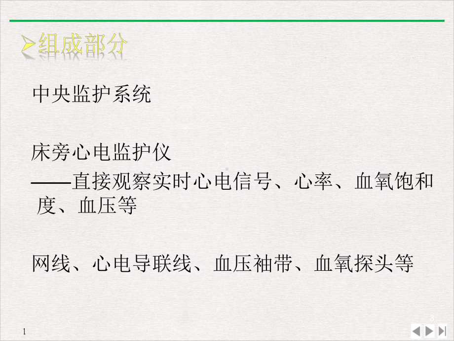 监护仪除颤仪优质推荐教学课件.pptx_第3页