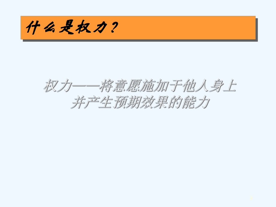 高效管理系列HR进阶必学管理领导力及激励教学课件.ppt_第3页