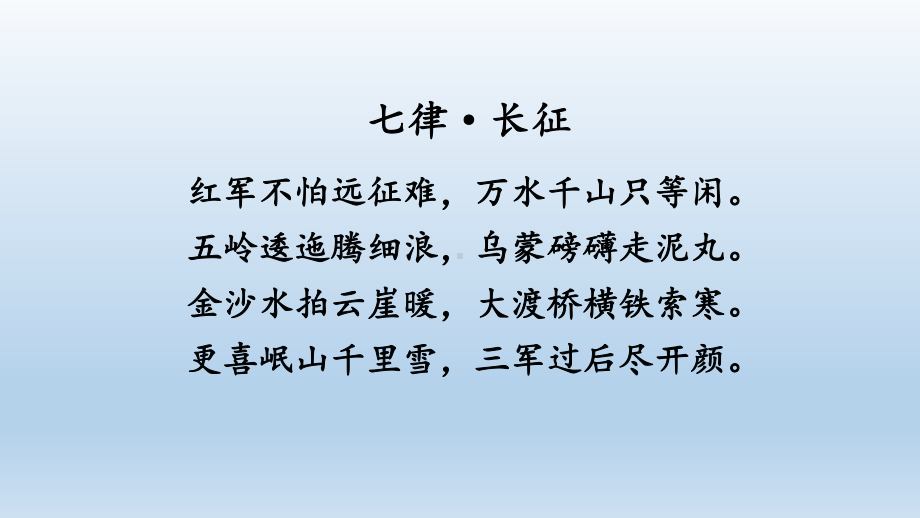 2020新版部编版七年级语文下册《老山界》课件.ppt_第1页