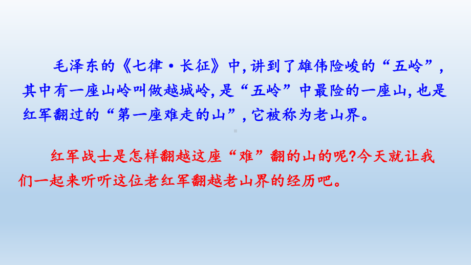 2020新版部编版七年级语文下册《老山界》课件.ppt_第2页