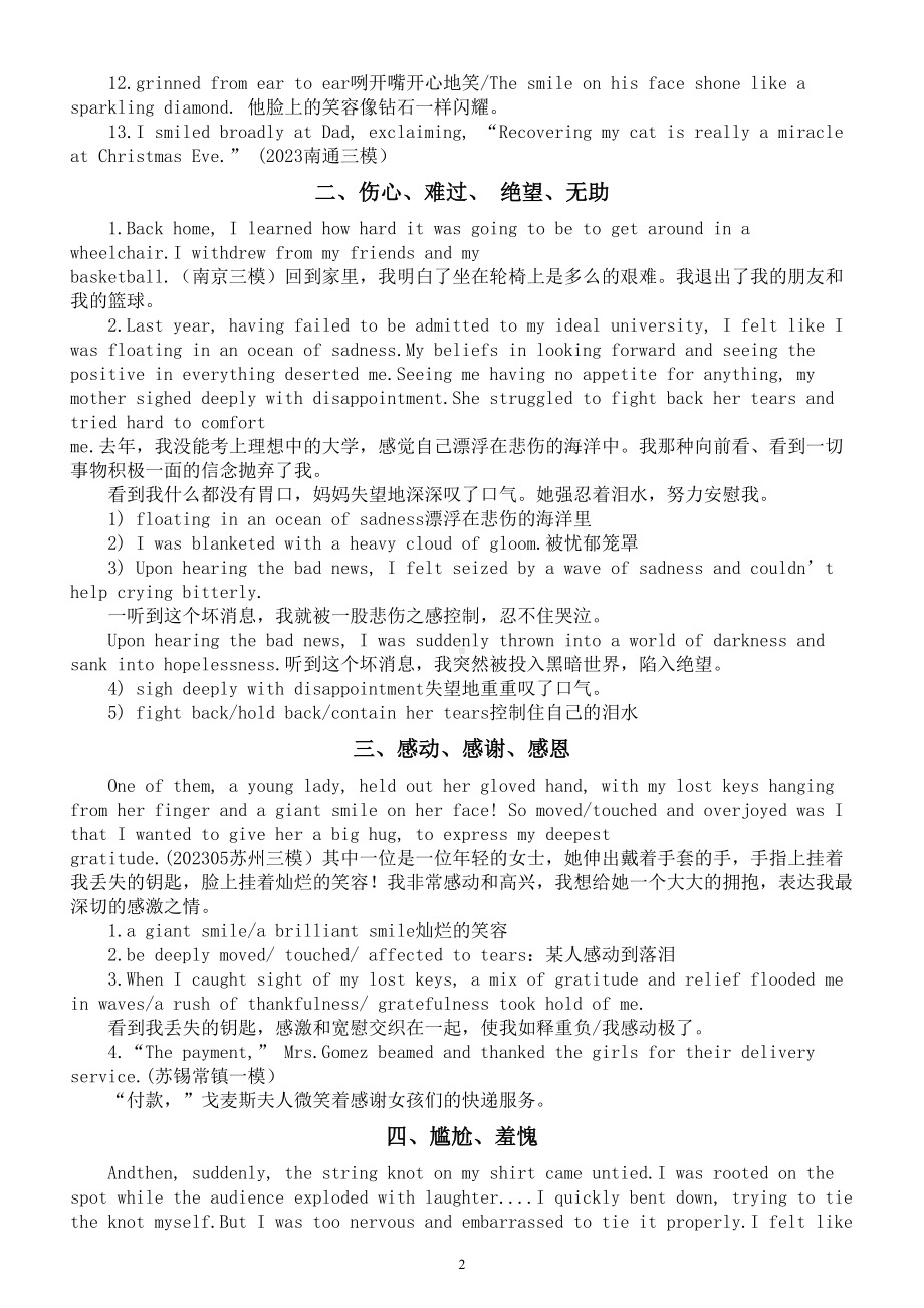 高中英语2023高考读后续写情感类表达素材（共五类）.doc_第2页