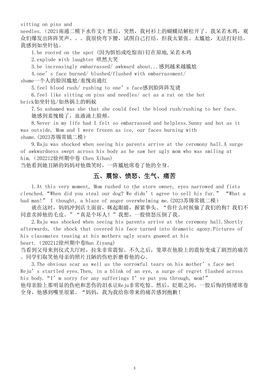 高中英语2023高考读后续写情感类表达素材（共五类）.doc_第3页