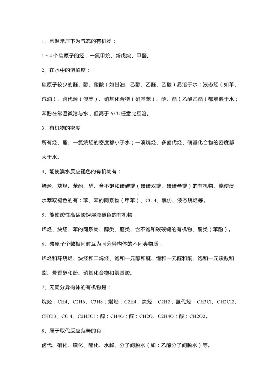 高中化学48条有机化学必记知识点.docx_第1页