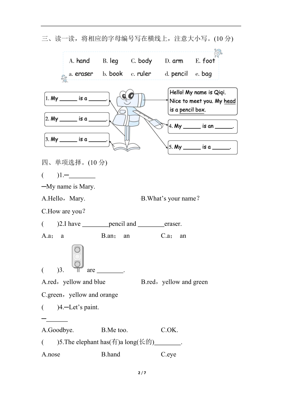 人教PEP版英语三年级上册期中综合素质评价.docx_第2页