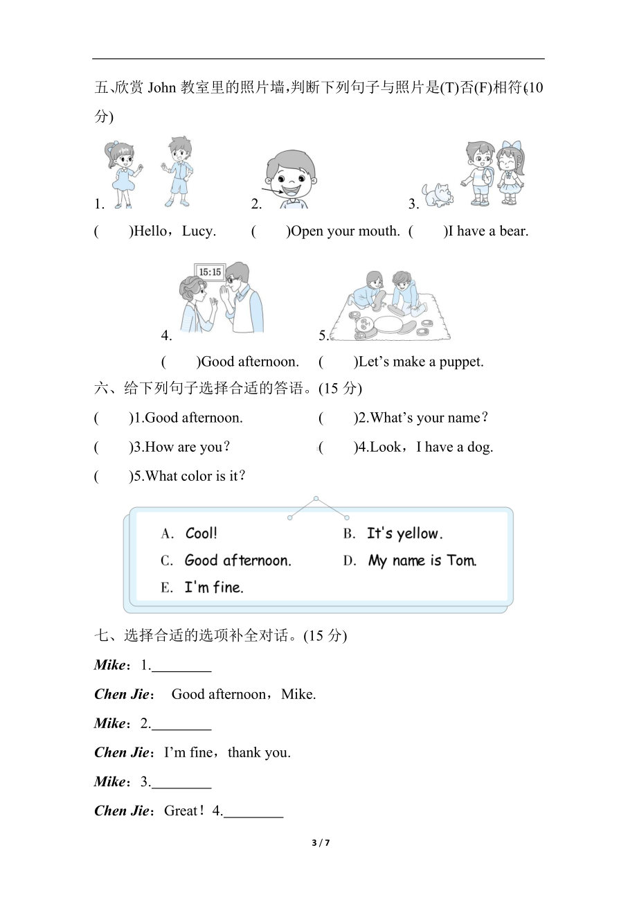 人教PEP版英语三年级上册期中综合素质评价.docx_第3页