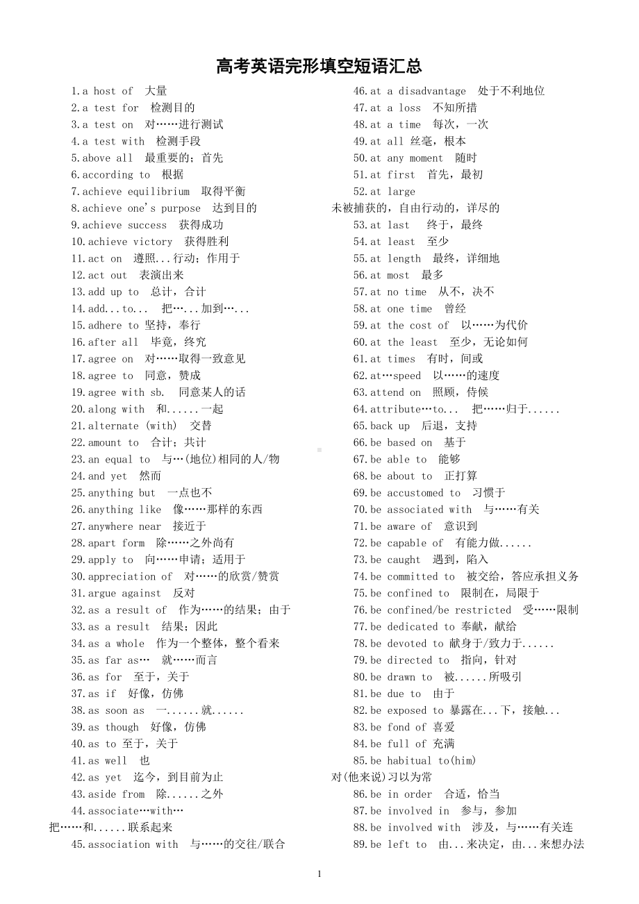 高中英语高考完形填空短语汇总（共450句）.doc_第1页