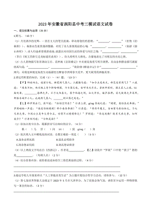 2023年安徽省涡阳县中考三模语文试卷+答案.doc