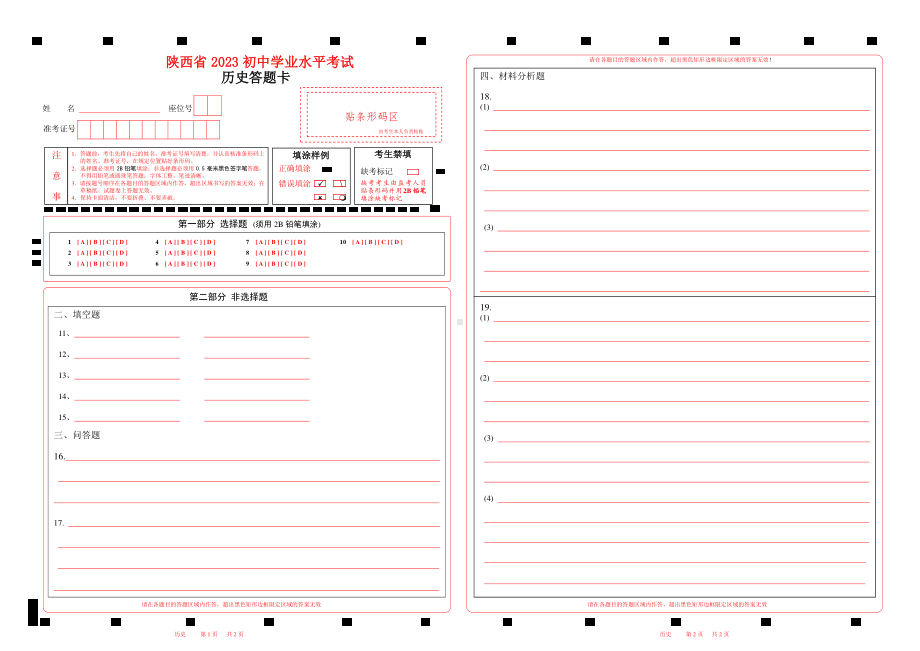 2023陕西省中考历史答题卡wA3版.pdf_第1页