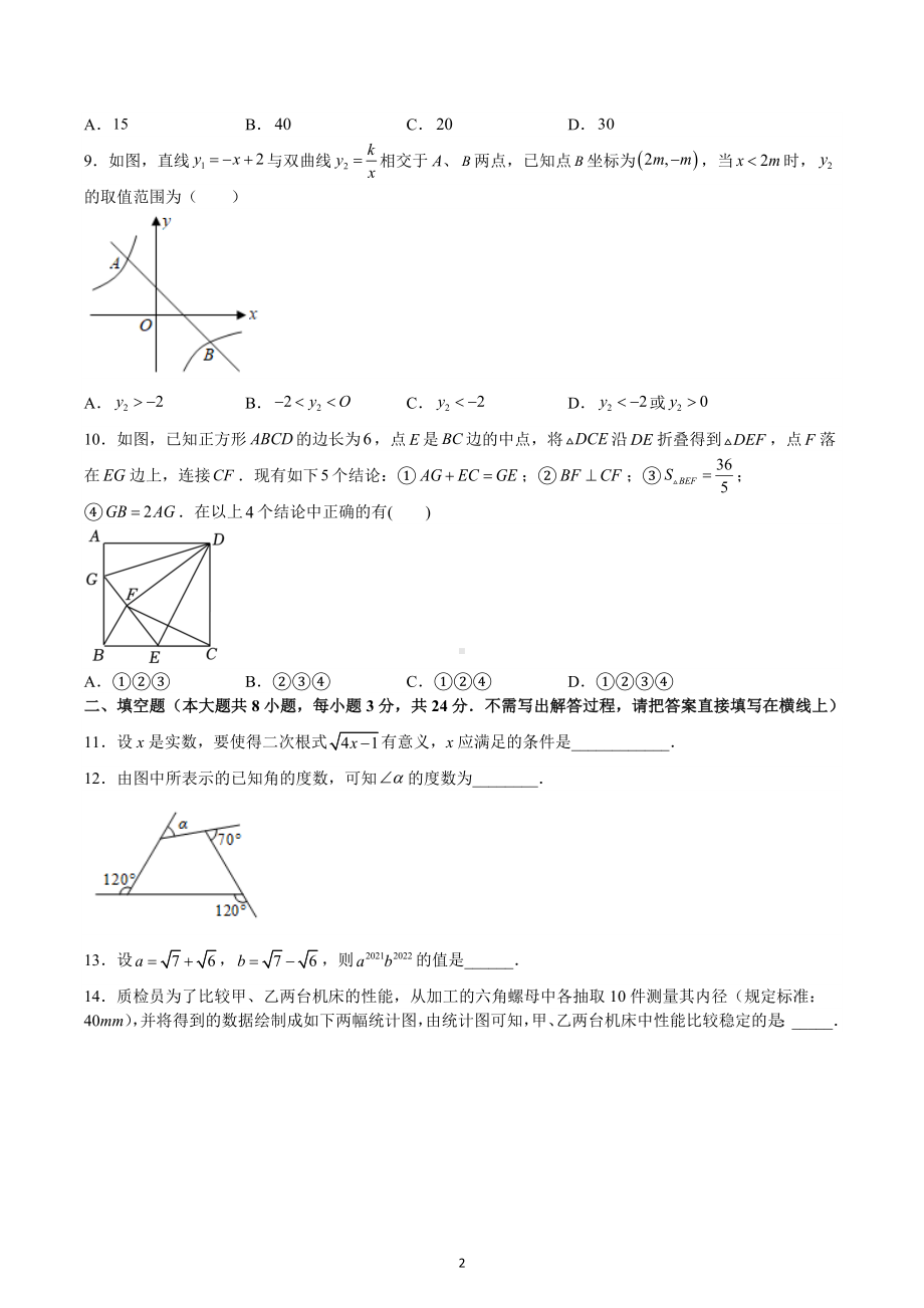 浙江省瓯海区联盟学校2022-2023学年八年级下学期数学 期末模拟试题.docx_第2页