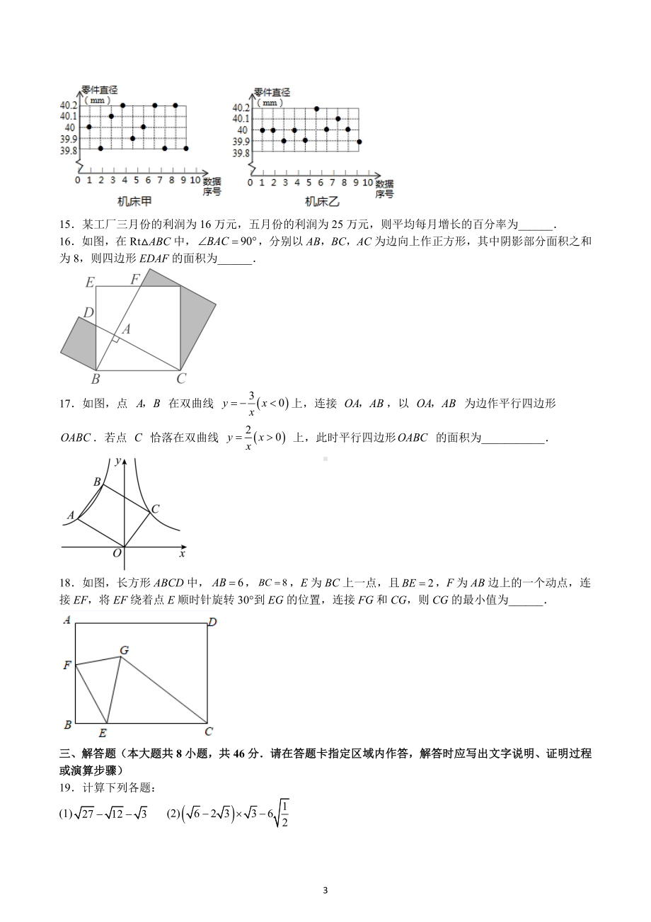 浙江省瓯海区联盟学校2022-2023学年八年级下学期数学 期末模拟试题.docx_第3页