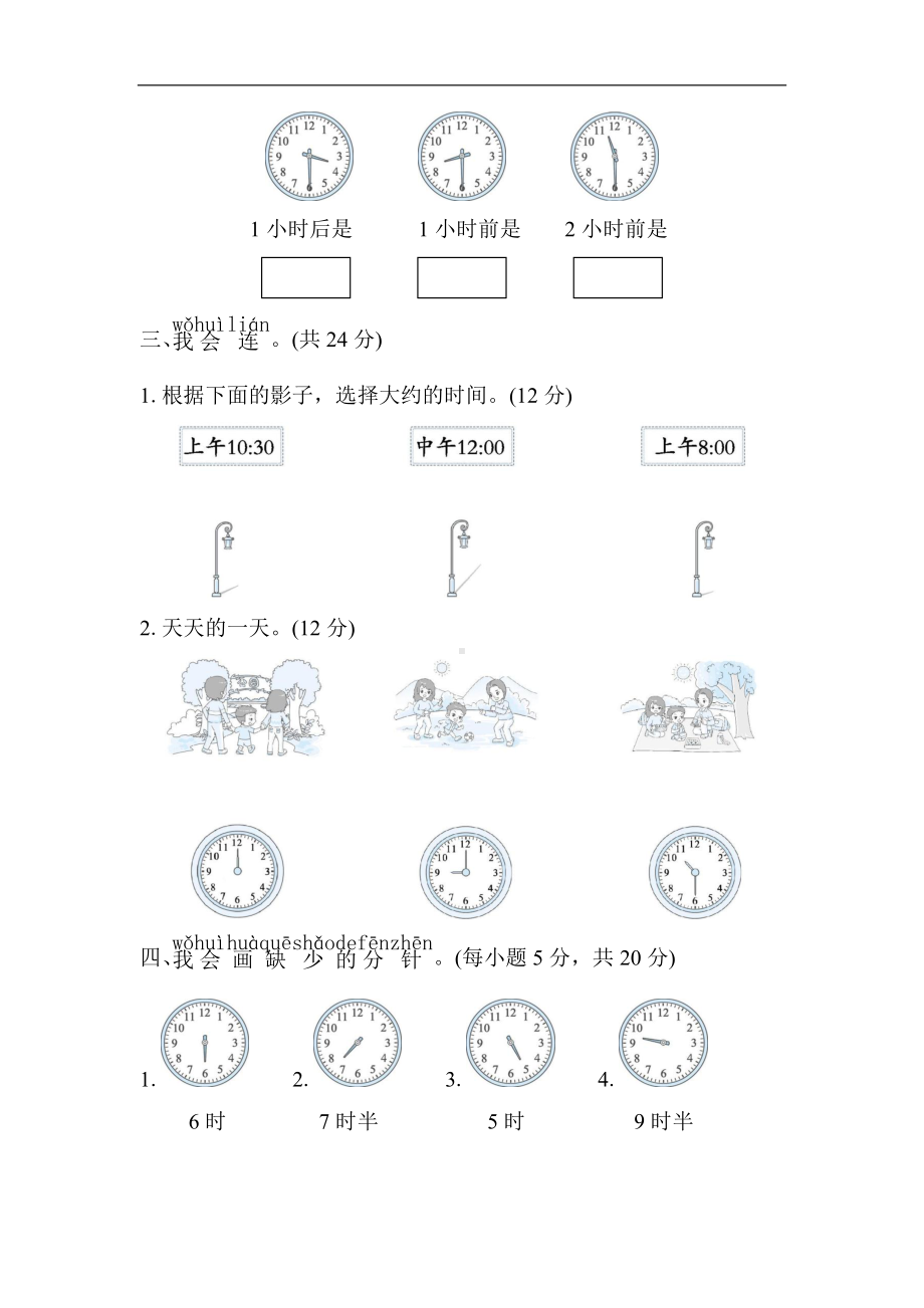 北师大版数学一年级上册核心考点专项评价-认识整时和半时.docx_第2页