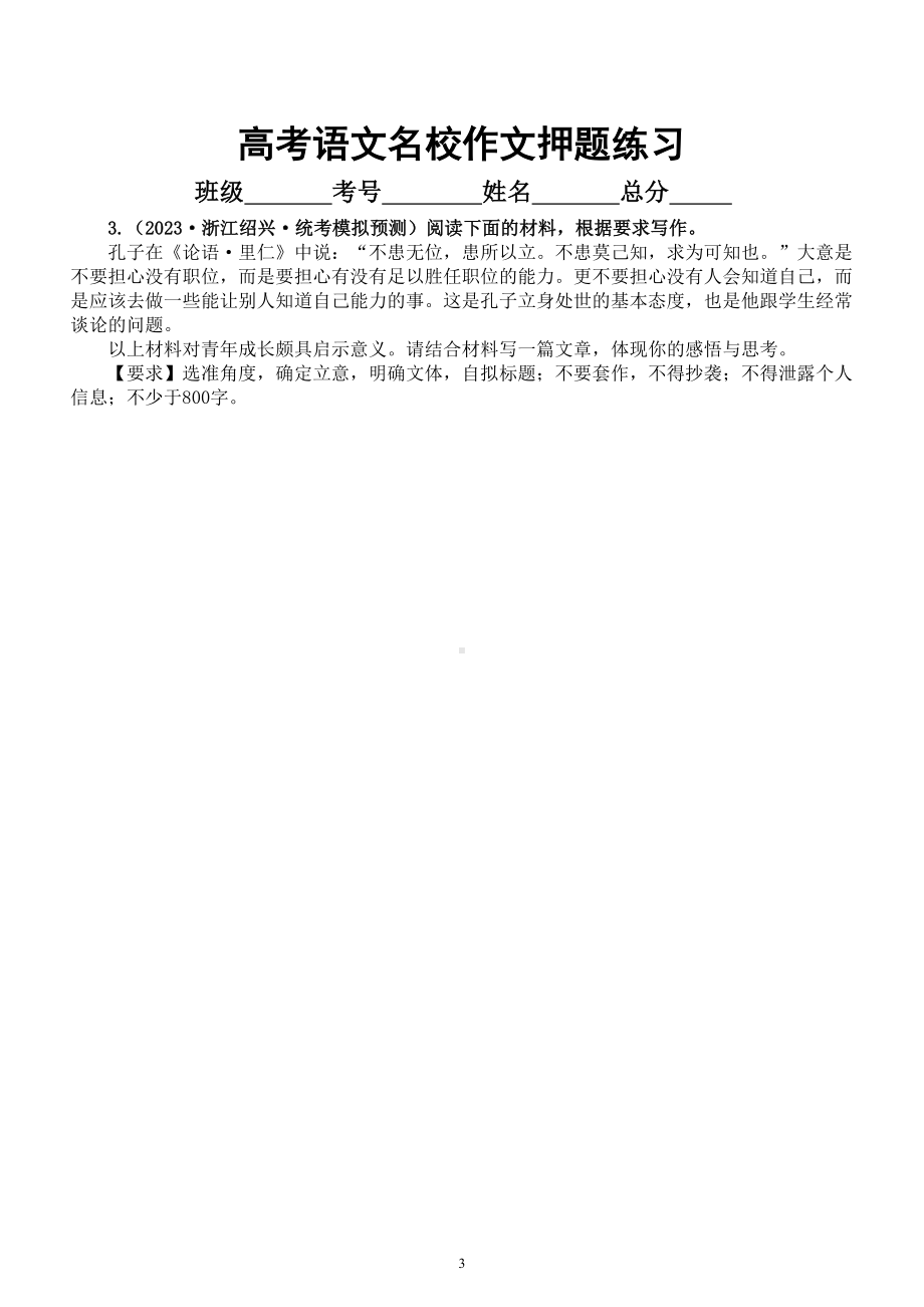 高中语文2023高考复习名校押题作文练习（共14篇附写作指导）.doc_第3页