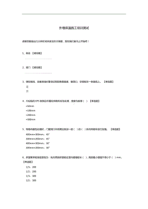 外墙保温施工培训测试.docx