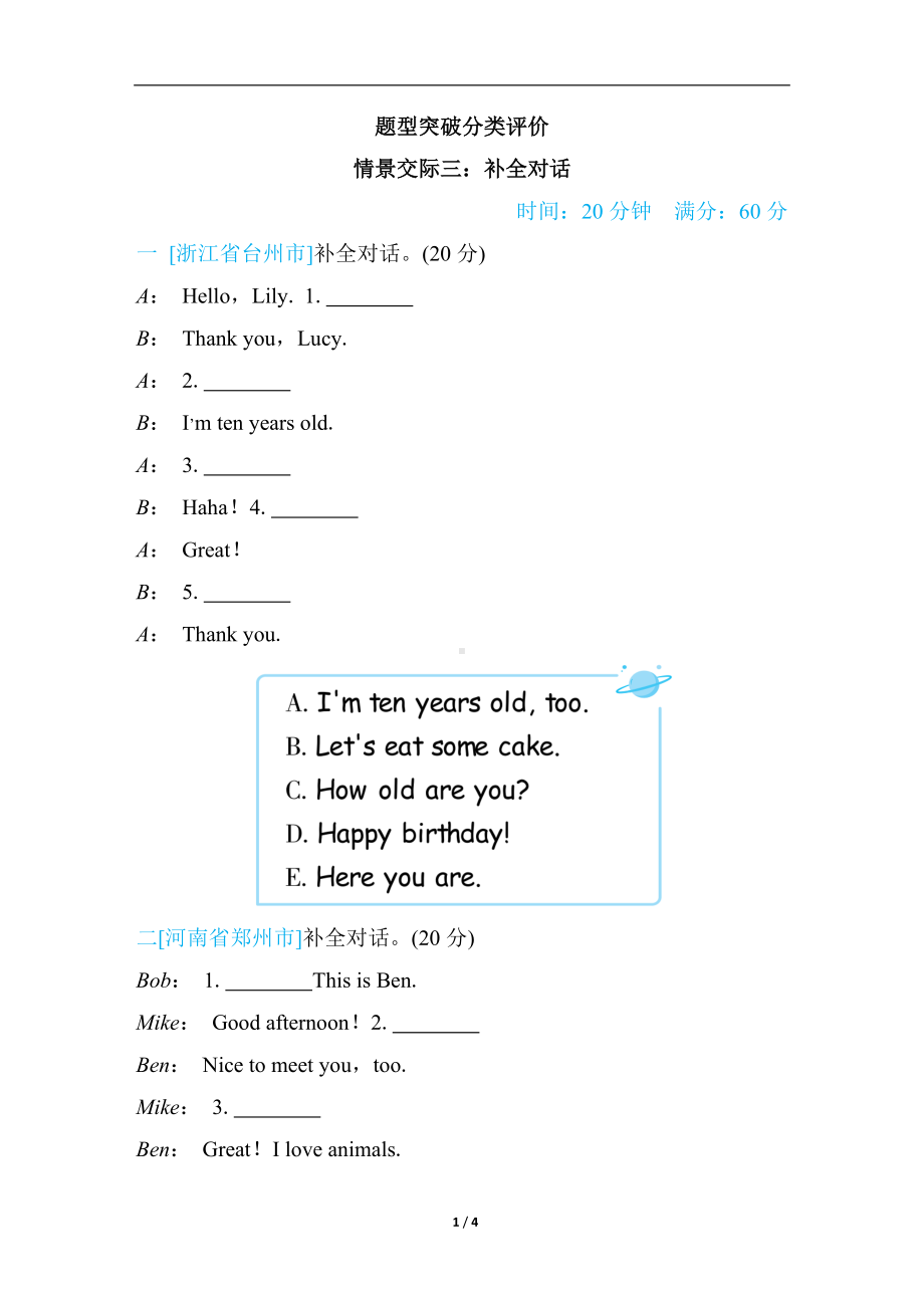 人教PEP版英语三年级上册 情景交际三：补全对话.docx_第1页