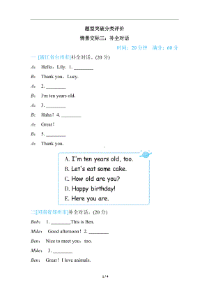 人教PEP版英语三年级上册 情景交际三：补全对话.docx