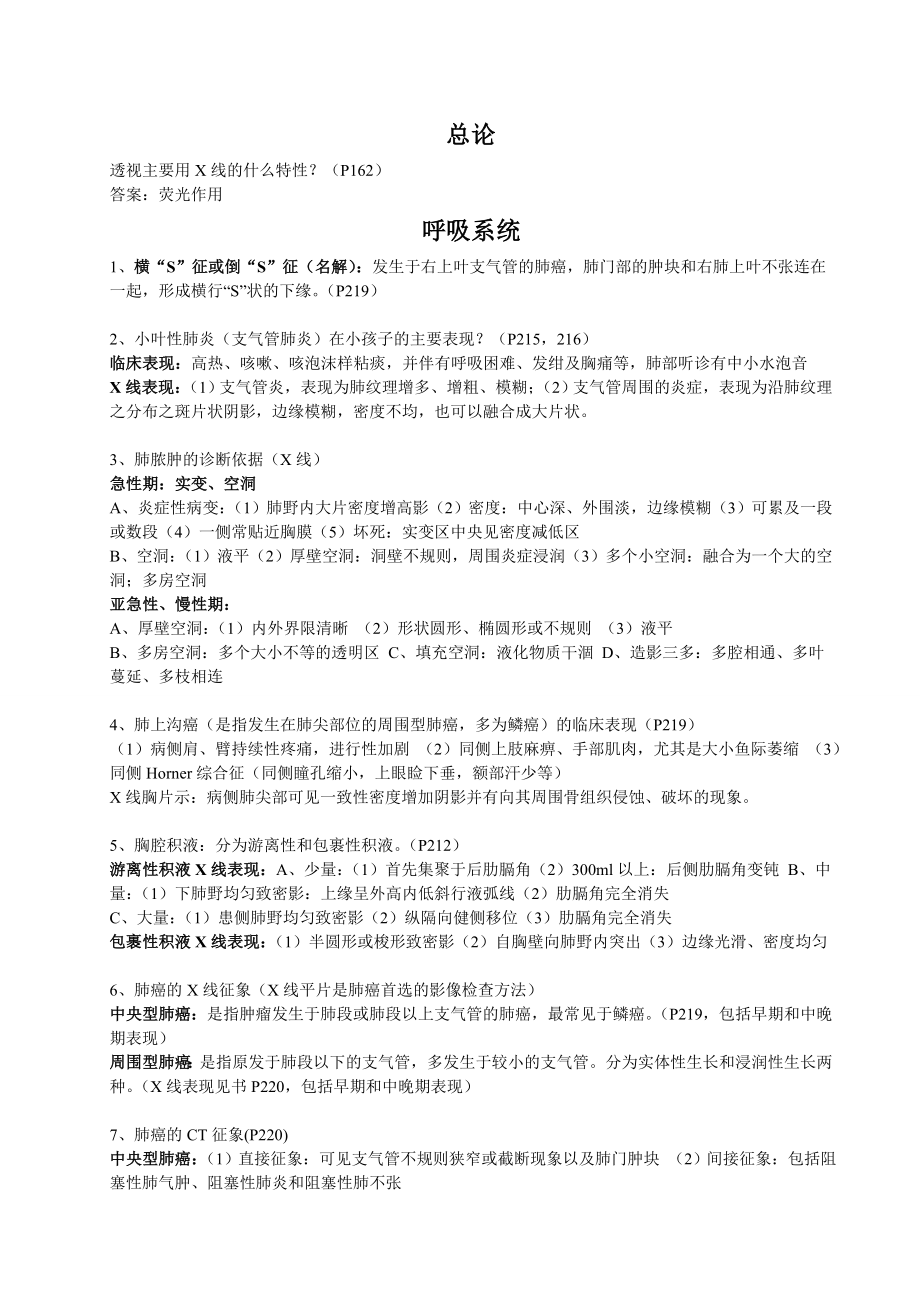 临床医技学复习(老师部分).doc_第1页