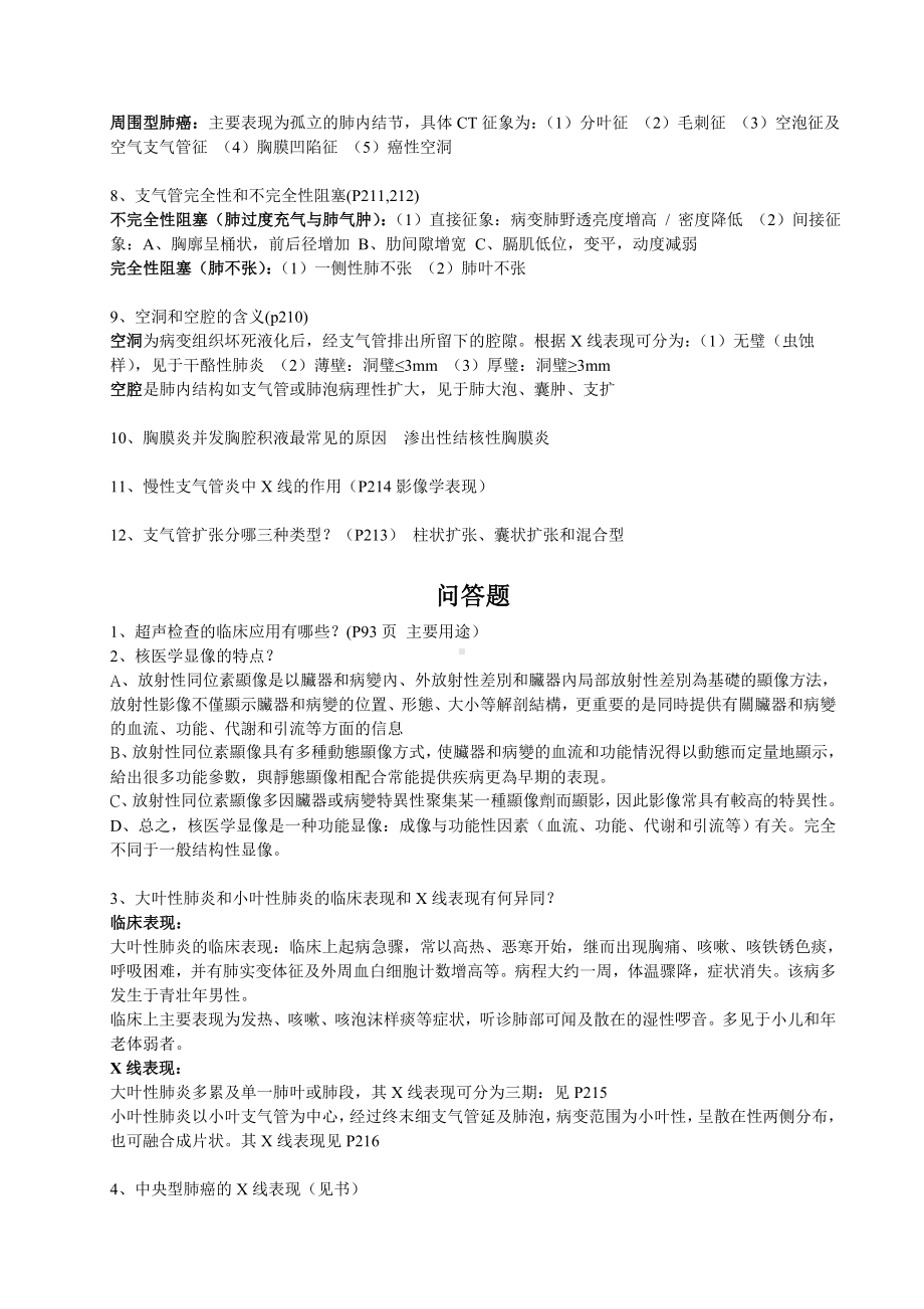 临床医技学复习(老师部分).doc_第2页