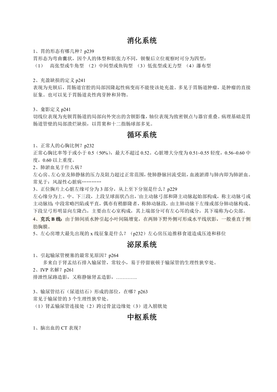 临床医技学复习(老师部分).doc_第3页