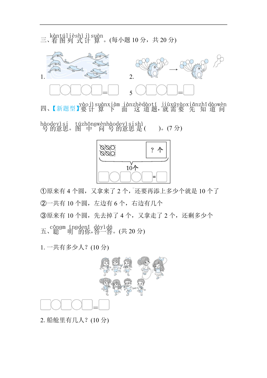 北师大版数学一年级上册核心考点专项评价-连加、连减、加减混合运算的方法.docx_第2页