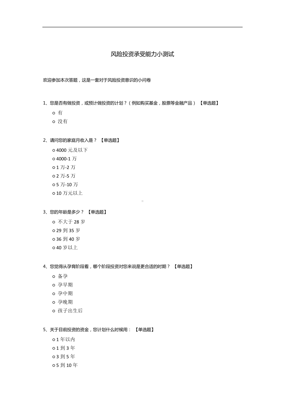 风险投资承受能力小测试.docx_第1页