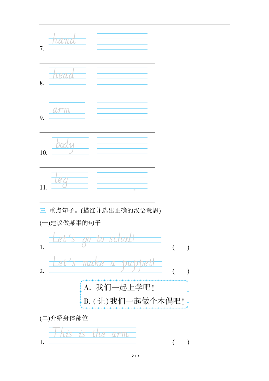 人教PEP版英语三年级上册Unit 3 问好及介绍身体部位.docx_第2页