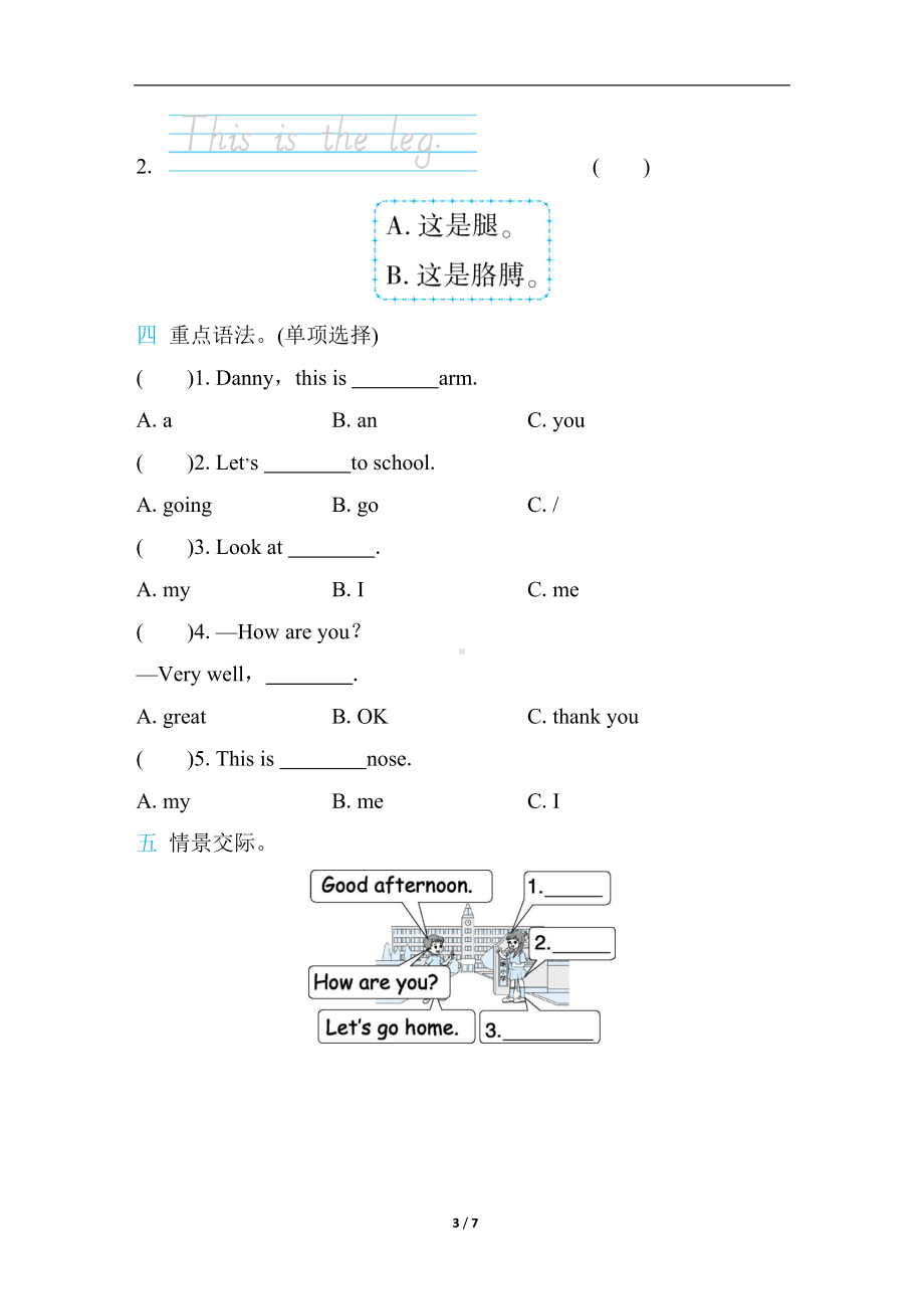 人教PEP版英语三年级上册Unit 3 问好及介绍身体部位.docx_第3页