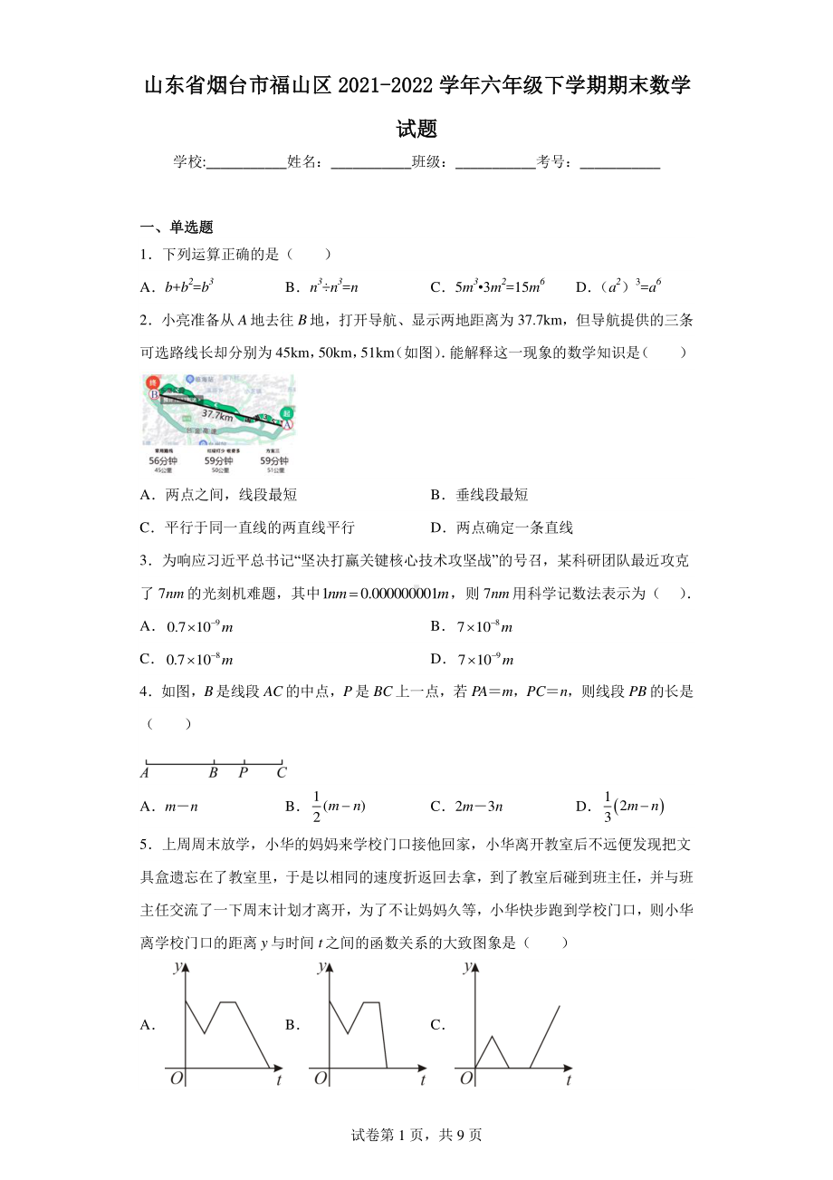 山东省烟台市福山区2021-2022学年六年级下学期期末数学试题.pdf_第1页