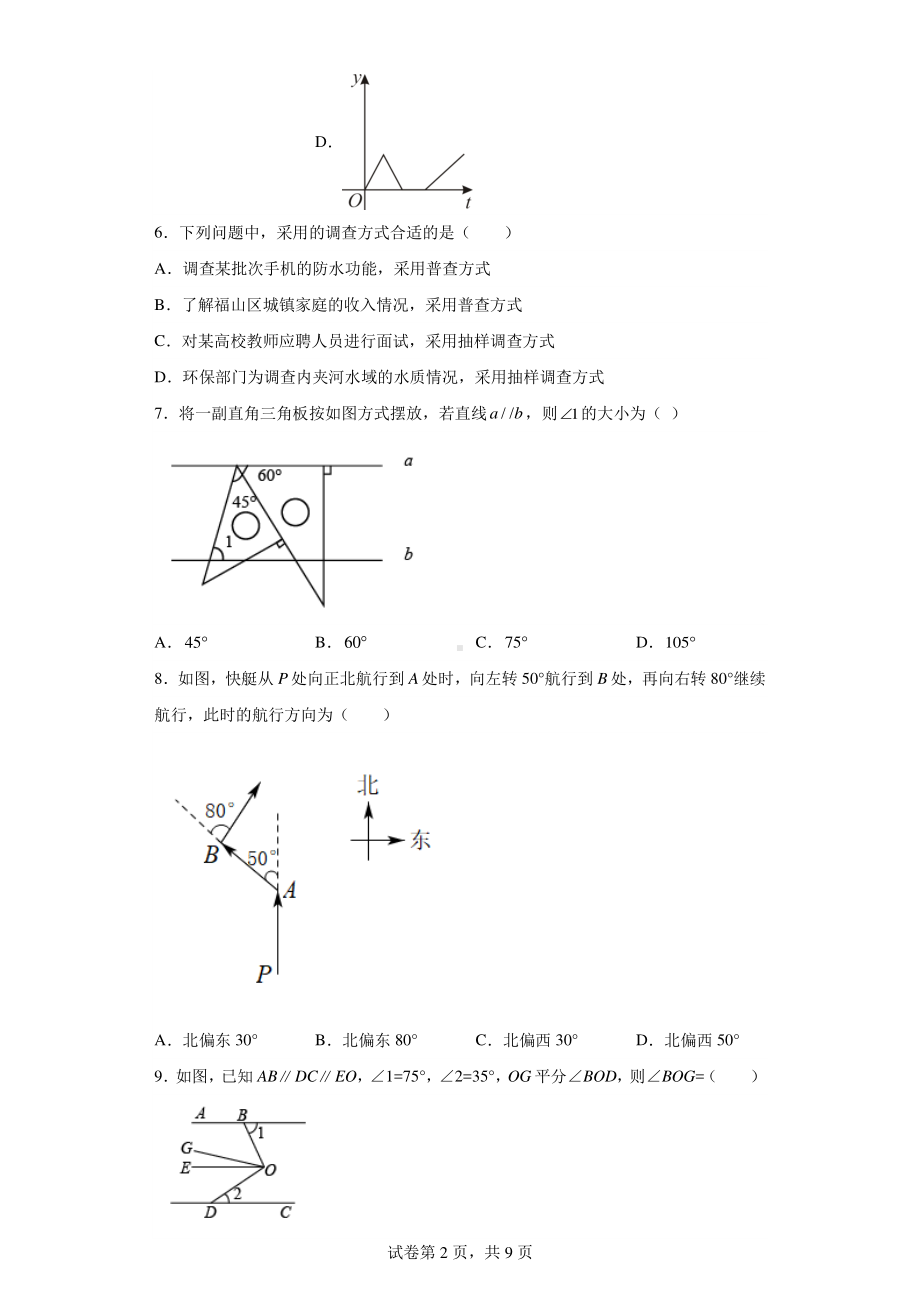 山东省烟台市福山区2021-2022学年六年级下学期期末数学试题.pdf_第2页