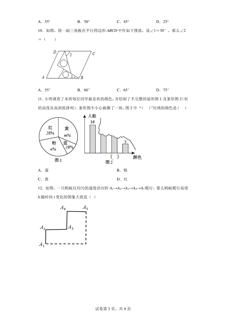 山东省烟台市福山区2021-2022学年六年级下学期期末数学试题.pdf_第3页