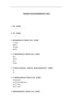 钢材腐蚀分类及防范措施基础知识小测试.docx