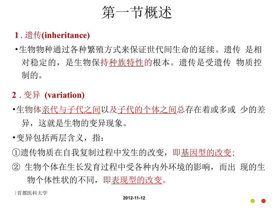 外源化学物致突变作用.pptx_第2页