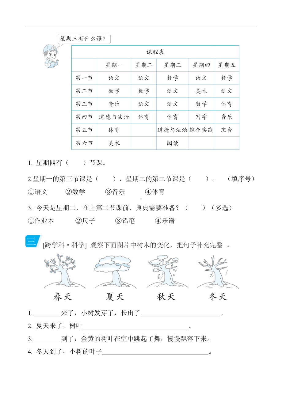 部编版语文一年级上册语基综合运用 跨学科运用.docx_第2页