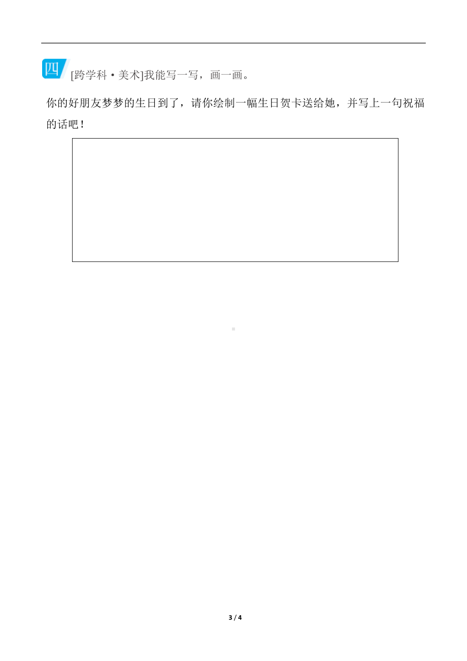 部编版语文一年级上册语基综合运用 跨学科运用.docx_第3页