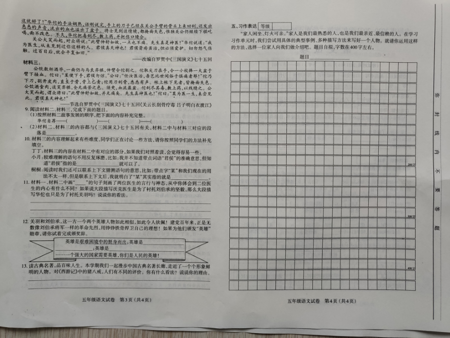 山西太原市2020-2021五年级下册语文期末市统考调研试卷+答案.pdf_第2页