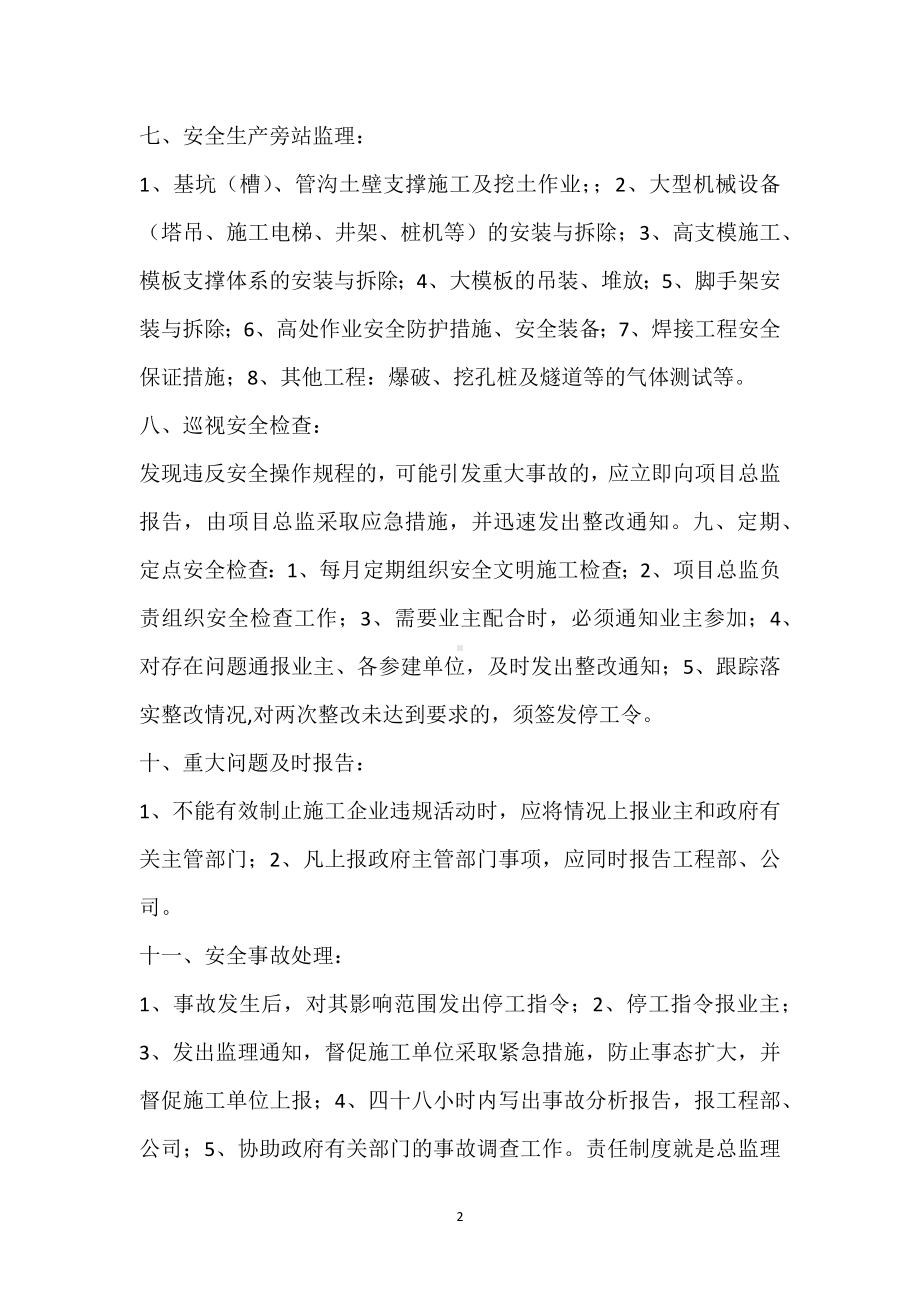 12万吨筒库监理安全管理制度模板范本.docx_第2页