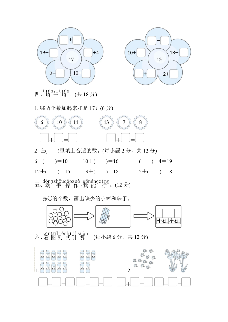 北师大版数学一年级上册核心考点专项评价-十几加几、十几减几的计算.docx_第2页