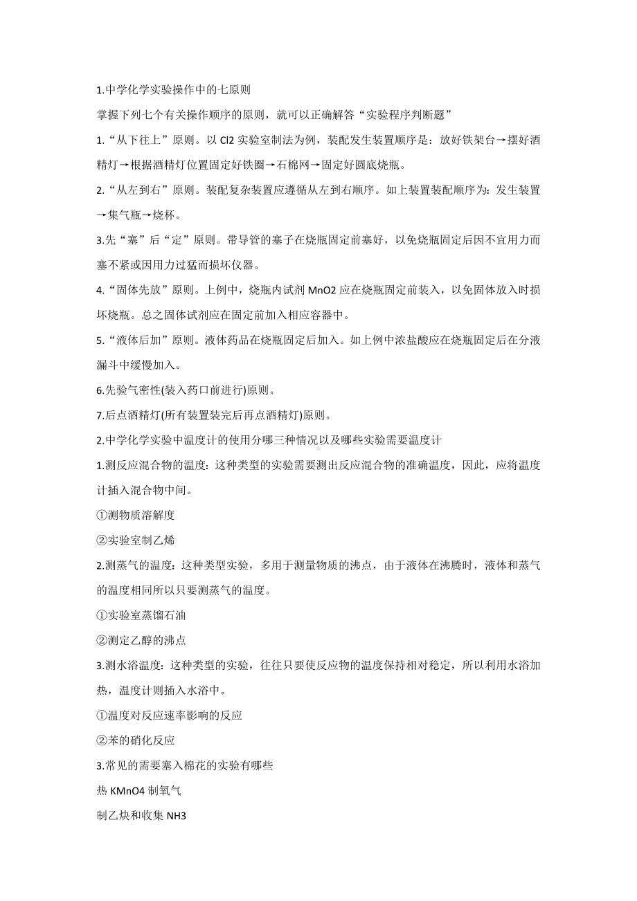 超全面高中化学知识点总结.docx_第1页