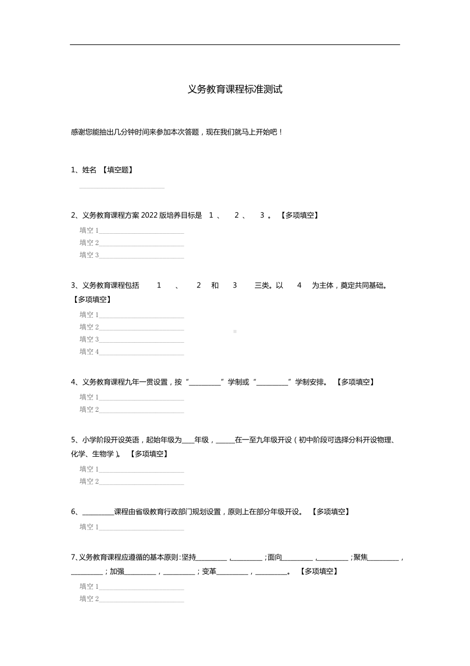 义务教育课程标准测试.docx_第1页