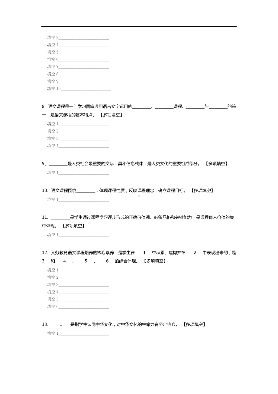 义务教育课程标准测试.docx_第2页